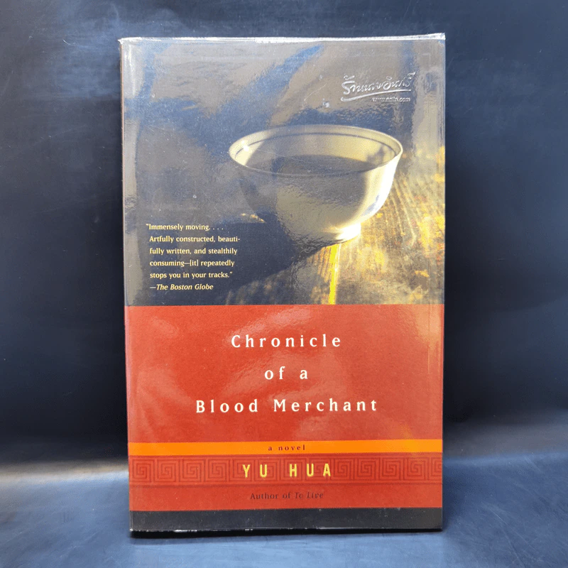 Chronicle of a Blood Merchant - Yu Hua รูปที่ 1