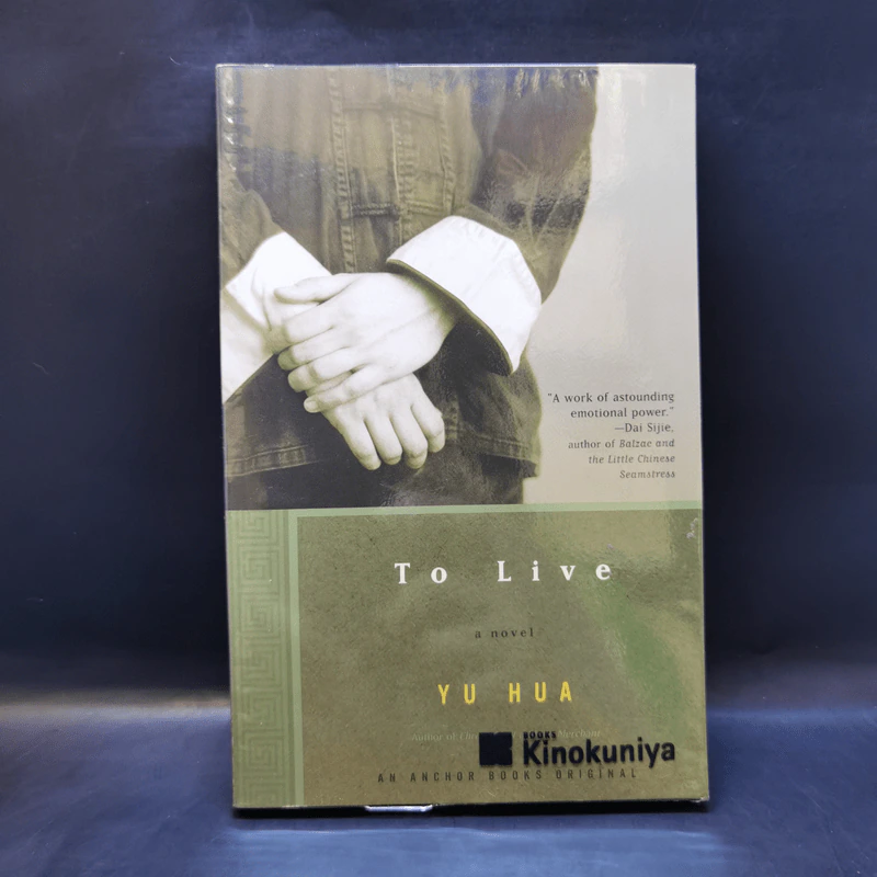 To Live - Yu Hua รูปที่ 1