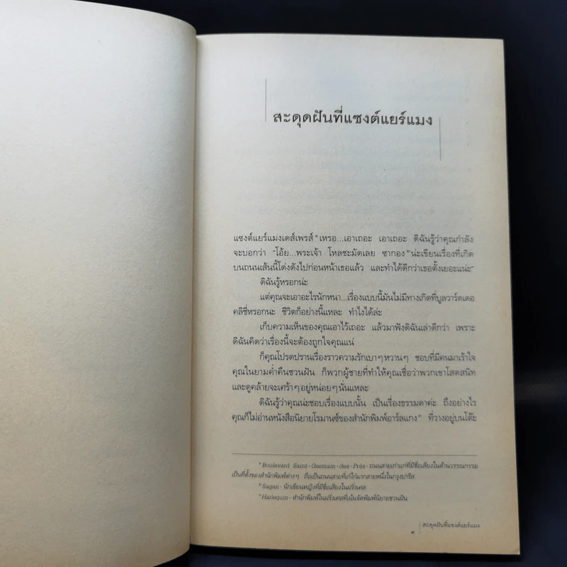 อยากให้ใครสักคน รอฉันอยู่ (ที่ไหนสักแห่ง) - แอนนา กาวาลดา รูปที่ 11