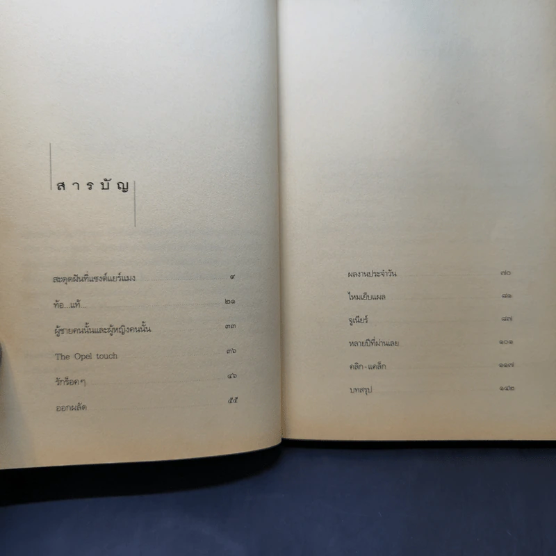 อยากให้ใครสักคน รอฉันอยู่ (ที่ไหนสักแห่ง) - แอนนา กาวาลดา รูปที่ 10