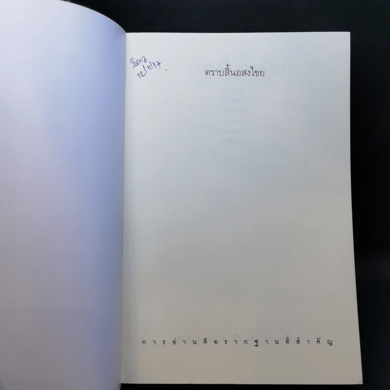 ตราบสิ้นอสงไขย - น้ำฟ้า รูปที่ 8