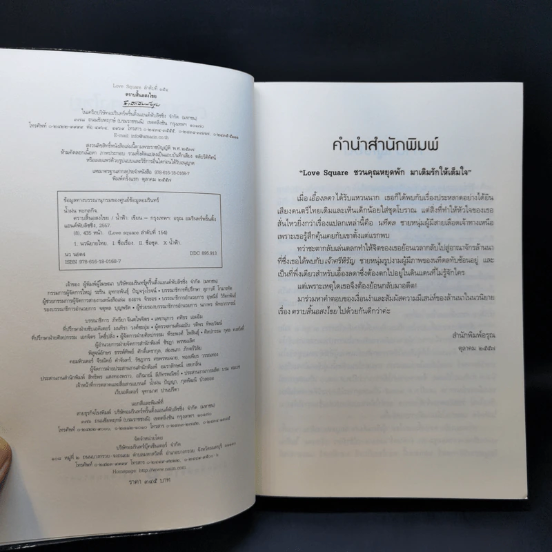 ตราบสิ้นอสงไขย - น้ำฟ้า รูปที่ 9