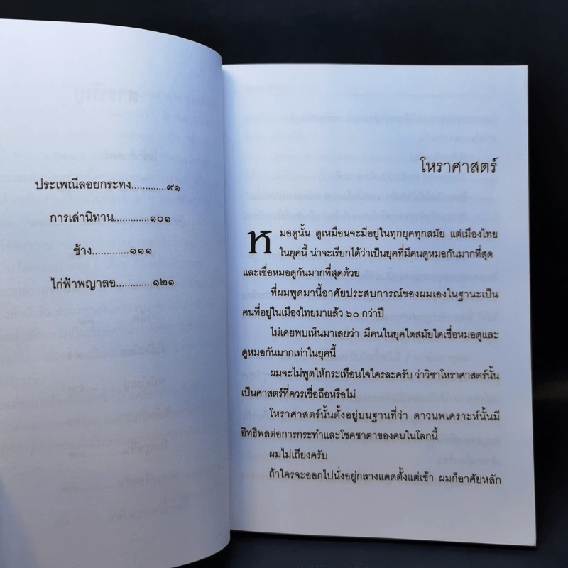 สัพเพเหระคดี - ม.ร.ว.คึกฤทธิ์ ปราโมช รูปที่ 11