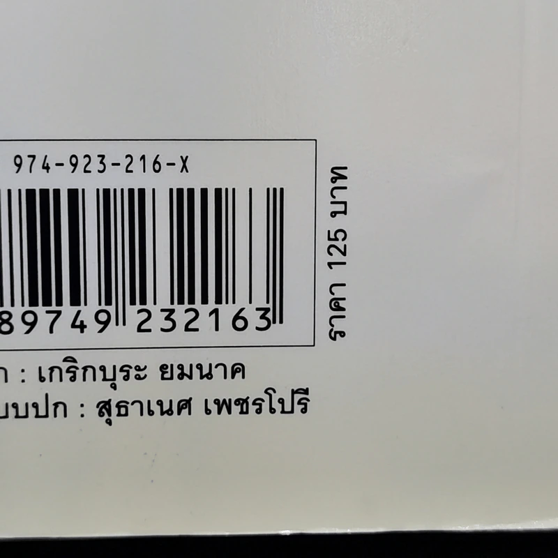 สัพเพเหระคดี - ม.ร.ว.คึกฤทธิ์ ปราโมช รูปที่ 13