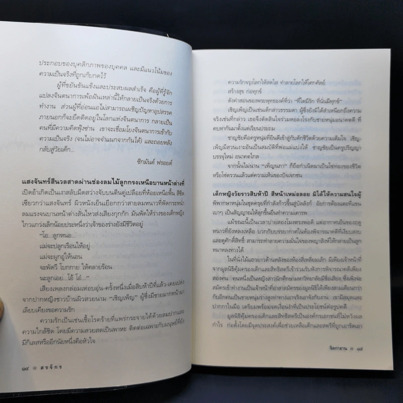 จิตกาธาน - สรจักร รูปที่ 12