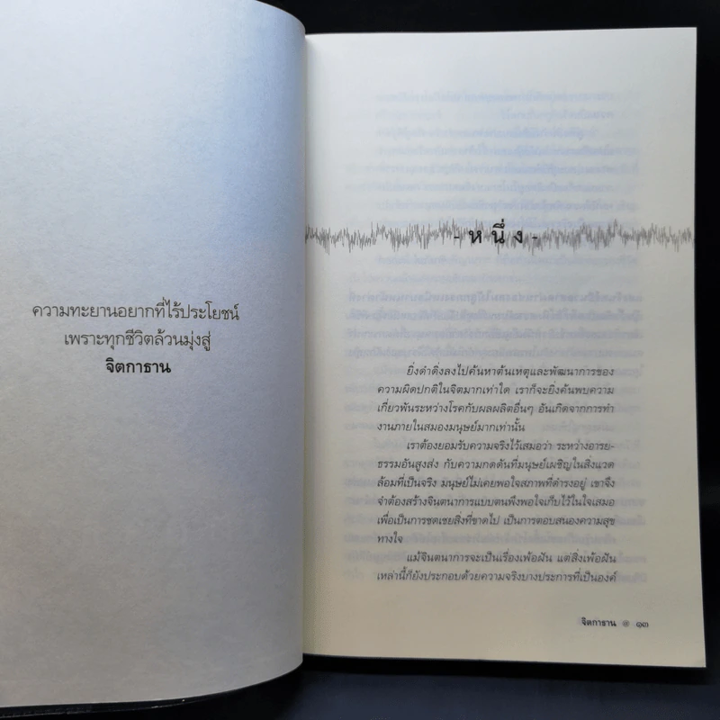 จิตกาธาน - สรจักร รูปที่ 11
