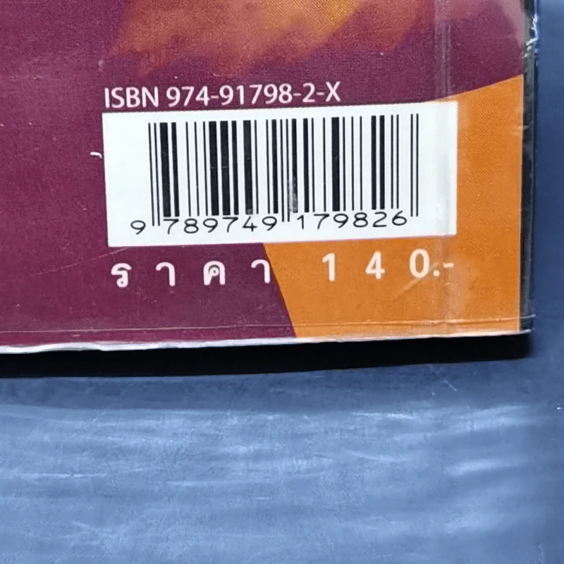 หนังสือเล่มนี้มีชื่อเรื่องอยู่ปกหลัง รูปที่ 12