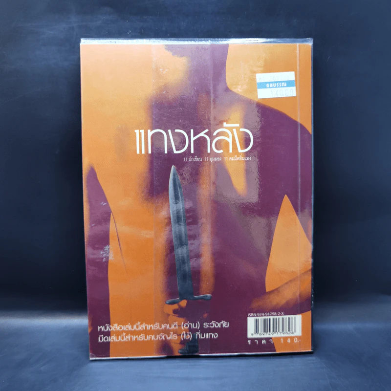หนังสือเล่มนี้มีชื่อเรื่องอยู่ปกหลัง รูปที่ 2