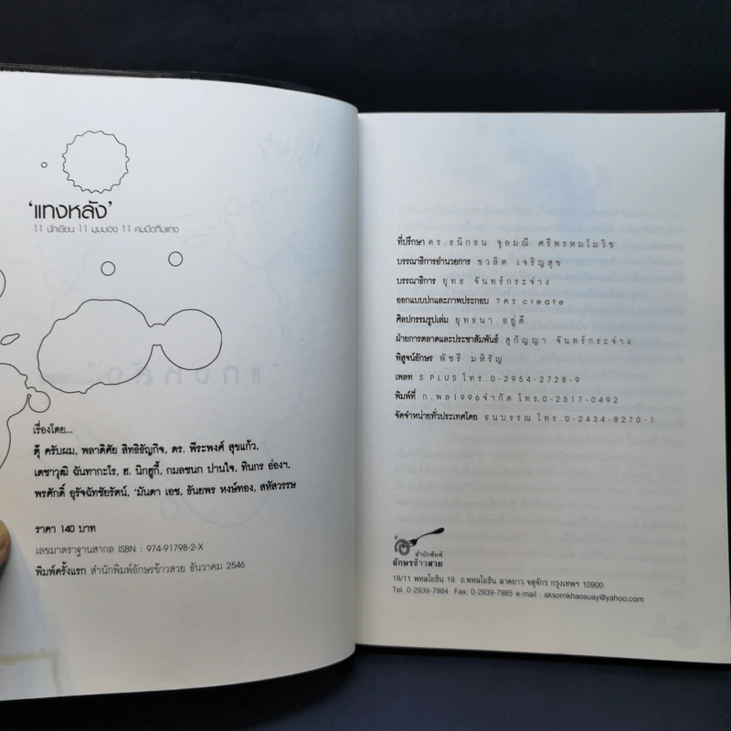 หนังสือเล่มนี้มีชื่อเรื่องอยู่ปกหลัง รูปที่ 8