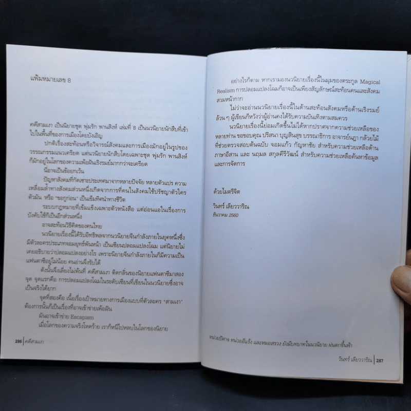 คดีสามเงา - วินทร์ เลียววาริณ รูปที่ 10