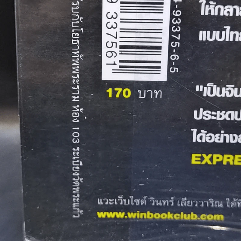 เดือนช่วงดวงเด่นฟ้าดาดาว - วินทร์ เลียววาริณ รูปที่ 12