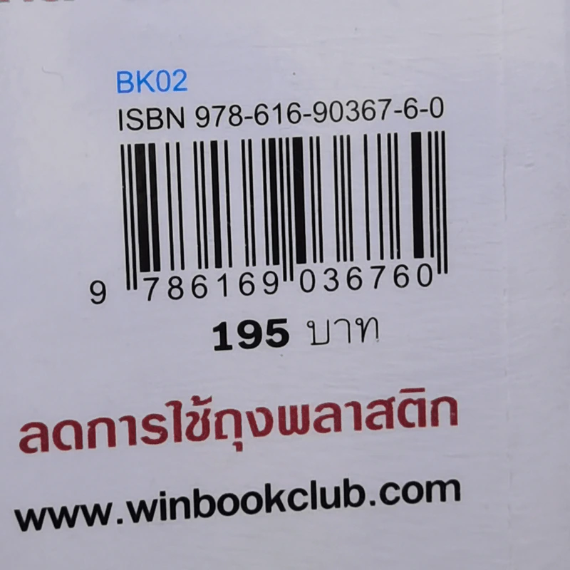 คดีเจ็ดแพะ - วินทร์ เลียววาริณ รูปที่ 12