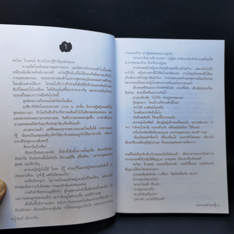 ฆาตกรรมจักรราศี - วินทร์ เลียววาริณ รูปที่ 11