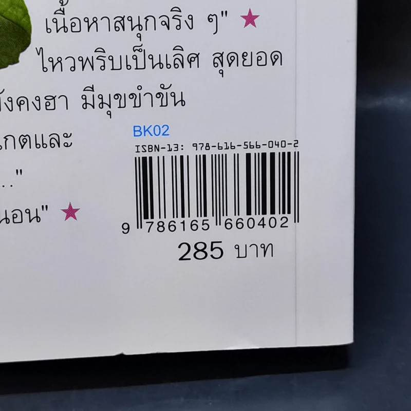 ฆาตกรรมกุหลาบดำ - วินทร์ เลียววาริณ รูปที่ 12
