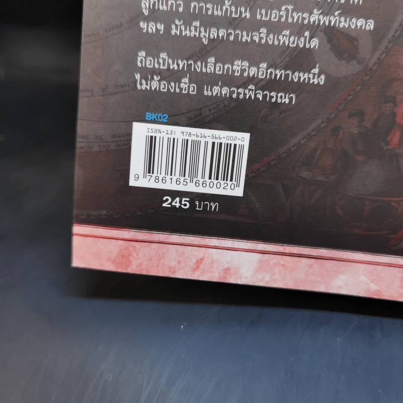 หลับถึงชาติหน้า - วินทร์ เลียววาริณ รูปที่ 15