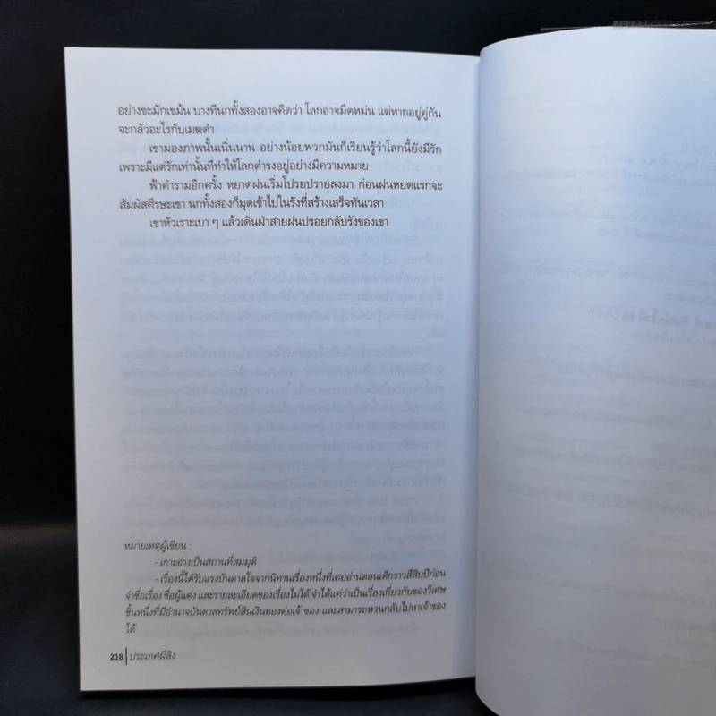 ประเทศผีสิง - วินทร์ เลียววาริณ รูปที่ 13