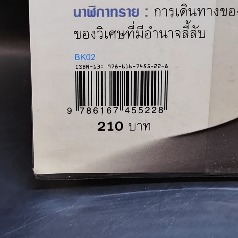ประเทศผีสิง - วินทร์ เลียววาริณ รูปที่ 14