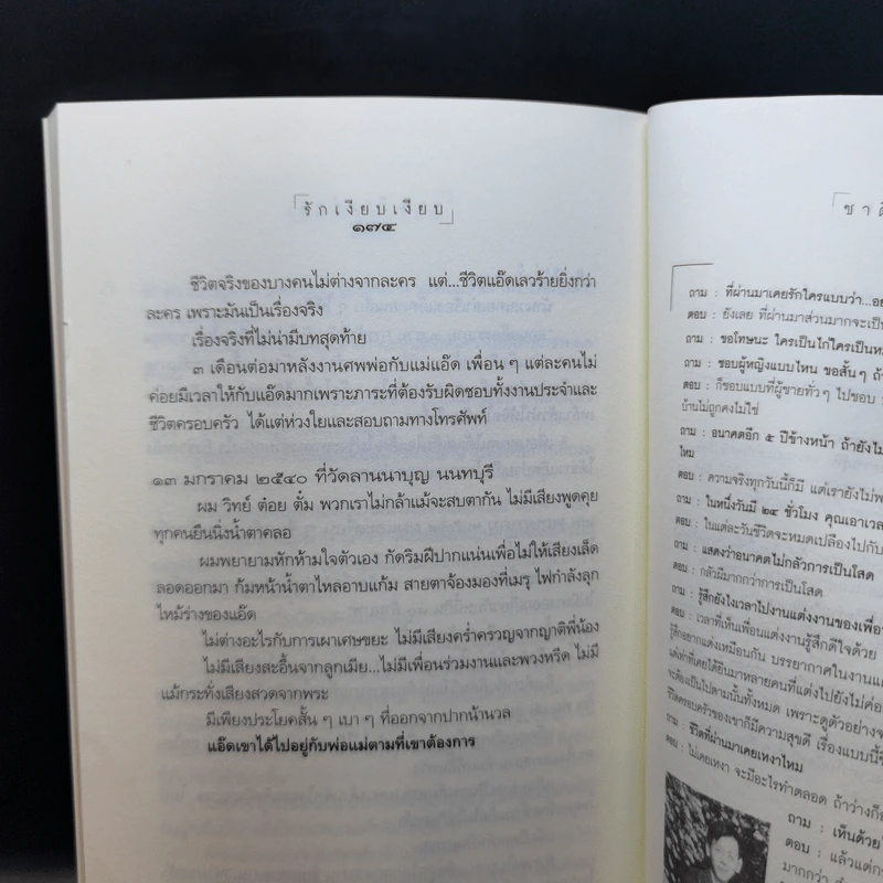 รักเงียบเงียบ - ชาติ ภิรมย์กุล รูปที่ 13