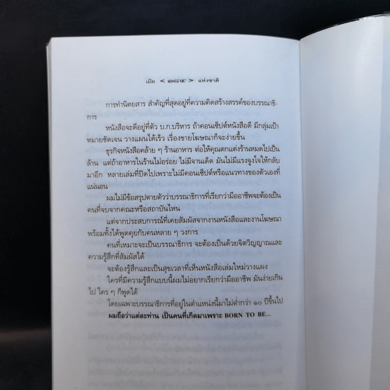 เมียแห่งชาติ - ชาติ ภิรมย์กุล รูปที่ 13