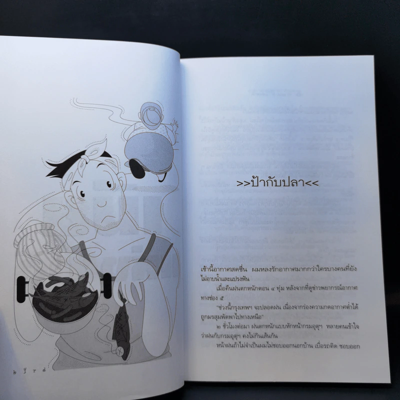 เมียแห่งชาติ - ชาติ ภิรมย์กุล รูปที่ 11