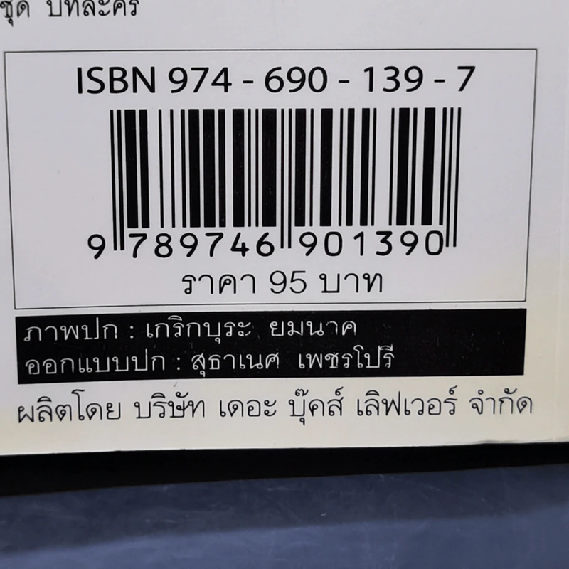 ราโชมอน - คึกฤทธิ์ ปราโมช รูปที่ 12