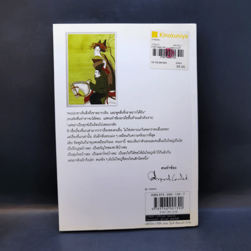 ราโชมอน - คึกฤทธิ์ ปราโมช รูปที่ 2