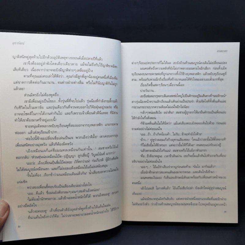 กาลเวลา - จุฑารัตน์ รูปที่ 10