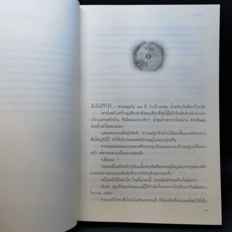 กาลเวลา - จุฑารัตน์ รูปที่ 9