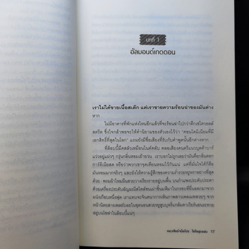 คองเซียร์จมือโปร ไฮโซสุดแสบ รูปที่ 13