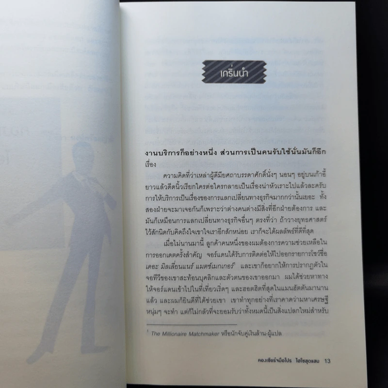 คองเซียร์จมือโปร ไฮโซสุดแสบ รูปที่ 12