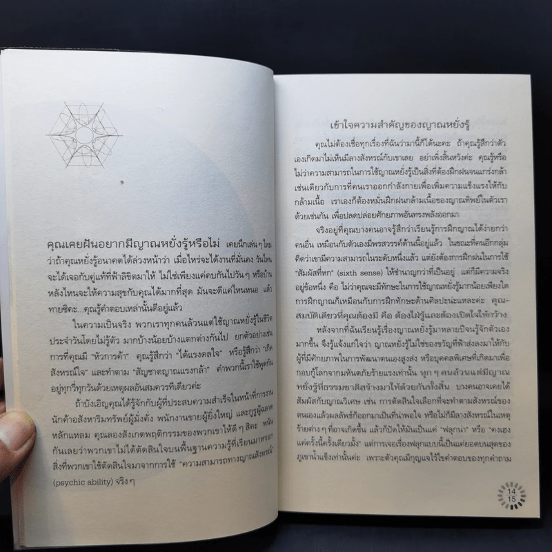 Be Your Own Psychic คนมีญาณ - Sherron Mayes รูปที่ 13