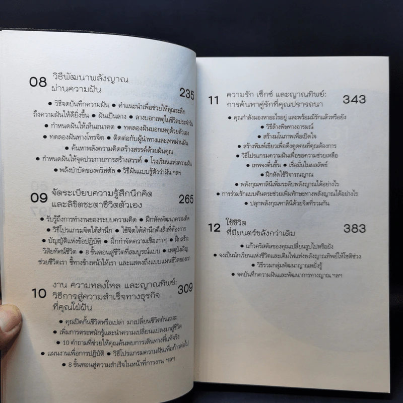 Be Your Own Psychic คนมีญาณ - Sherron Mayes รูปที่ 12