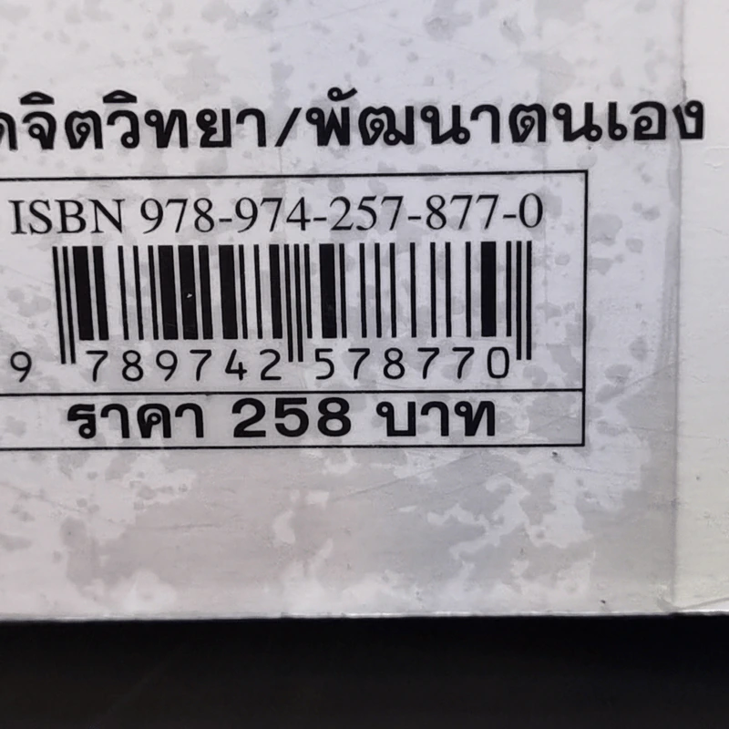 Be Your Own Psychic คนมีญาณ - Sherron Mayes รูปที่ 15