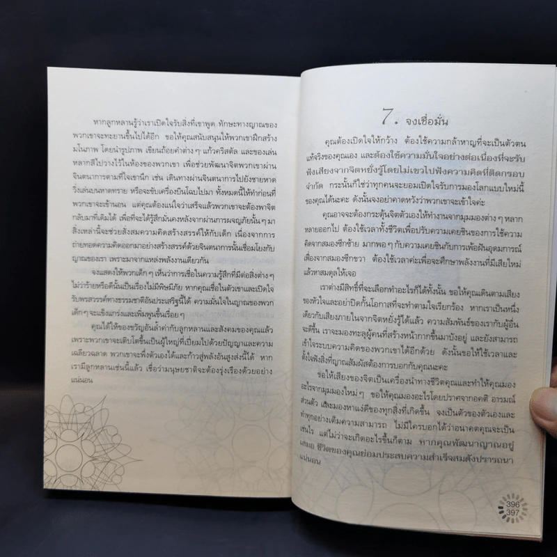 Be Your Own Psychic คนมีญาณ - Sherron Mayes รูปที่ 14