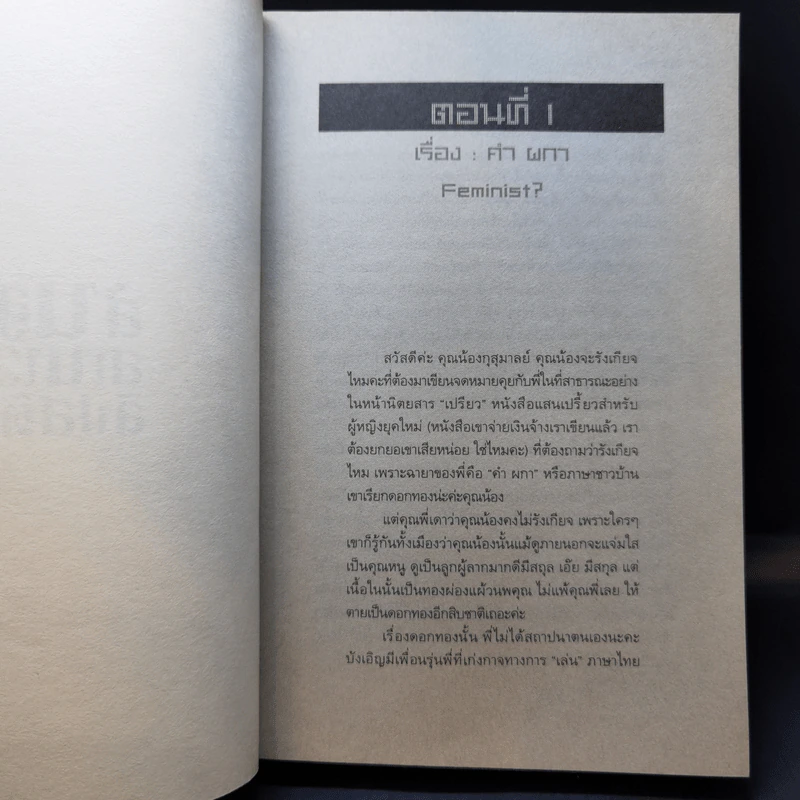 ส้นสูง สโนไวท์ ลิปสติก - คำ ผกา รูปที่ 10