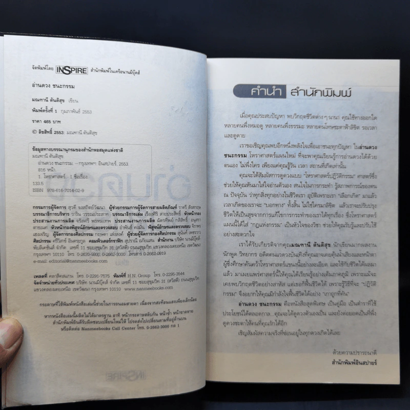 อ่านดวงชนะกรรม - มณฑานี ตันติสุข รูปที่ 9