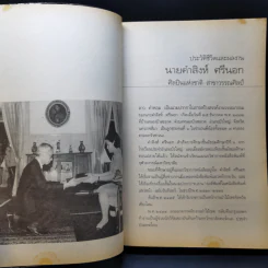 งานและความคิดของศิลปินแห่งชาติปี พ.ศ.2535 ลาว คำหอม รูปที่ 11
