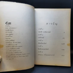 งานและความคิดของศิลปินแห่งชาติปี พ.ศ.2535 ลาว คำหอม รูปที่ 9