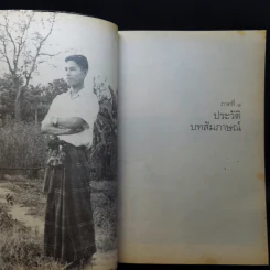 งานและความคิดของศิลปินแห่งชาติปี พ.ศ.2535 ลาว คำหอม รูปที่ 10