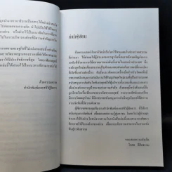 กระบวนทัศน์การวัดผลยุคใหม่ - โกศล ดีศีลธรรม รูปที่ 10