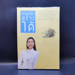 อัจฉริยะสร้างได้ - หนูดี วนิษา เรช รูปที่ 1