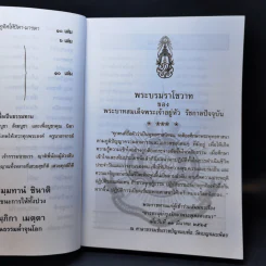 อภิมหามงคลธรรม (บทสวดมนต์) รูปที่ 8