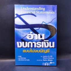 อ่านงบการเงิน แบบไม่จบบัญชี รูปที่ 1