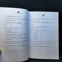 อ่านงบการเงิน แบบไม่จบบัญชี รูปที่ 10