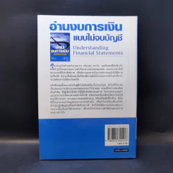 อ่านงบการเงิน แบบไม่จบบัญชี รูปที่ 2
