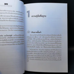 อ่านงบการเงิน แบบไม่จบบัญชี รูปที่ 12