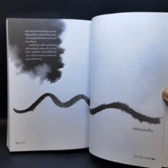 สามก๊ก ฉบับ วินทร์ เลียววาริณ รูปที่ 14