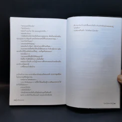 คดีศพล่องหน - วินทร์ เลียววาริณ รูปที่ 12