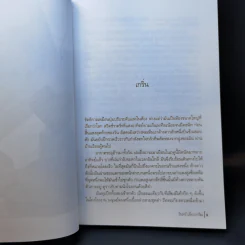 คดีหนอนนิยาย - วินทร์ เลียววาริณ รูปที่ 9