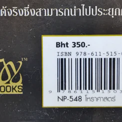 อ่านคนได้ใช้คนเป็น - Joey Yap รูปที่ 17